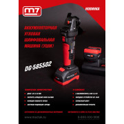 MIGHTY SEVEN Шлифмашина угловая (УШМ), 125 мм, 18 В, аккумуляторная, кейс