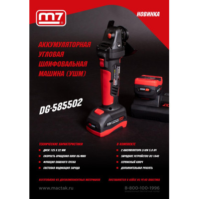 MIGHTY SEVEN Шлифмашина угловая (УШМ), 125 мм, 18 В, аккумуляторная, кейс MIGHTY SEVEN Шлифмашина угловая (УШМ), 125 мм, 18 В, аккумуляторная, кейс