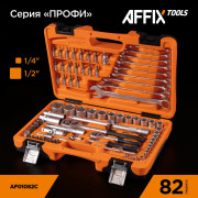 AFFIX Набор инструментов универсальный, 82 предмета