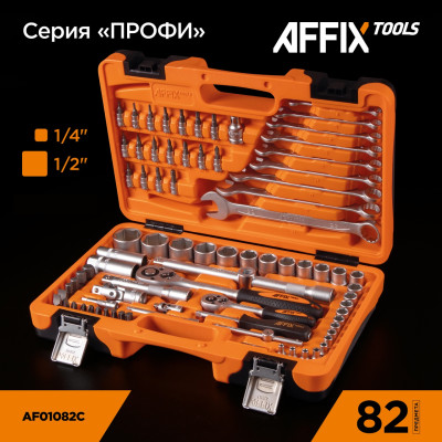AFFIX Набор инструментов универсальный, 82 предмета AFFIX Набор инструментов универсальный, 82 предмета