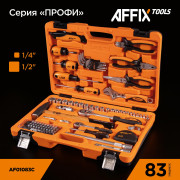 AFFIX Набор инструментов универсальный, 83 предмета
