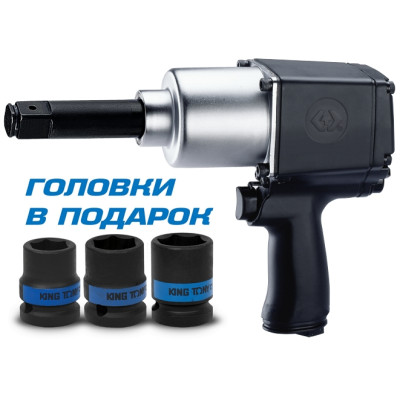 KING TONY Гайковерт пневматический ударный 3/4", 1085 Нм, удлиненный, в комплекте 3 торцевые головки KING TONY Гайковерт пневматический ударный 3/4", 1085 Нм, удлиненный, в комплекте 3 торцевые головки