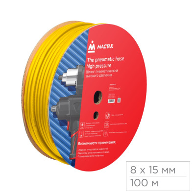 МАСТАК Шланг пневматический 8х15 мм, 100 м, ПВХ композитный, усиленный МАСТАК Шланг пневматический 8х15 мм, 100 м, ПВХ композитный, усиленный