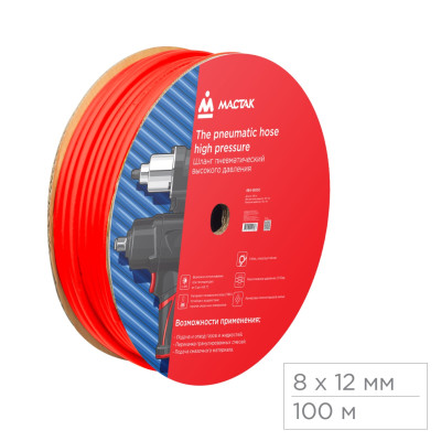 МАСТАК Шланг пневматический 8х12 мм, 100 м, ПВХ композитный МАСТАК Шланг пневматический 8х12 мм, 100 м, ПВХ композитный