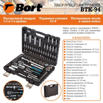 Набор ручного инструмента Bort BTK-94 Набор ручного инструмента Bort BTK-94