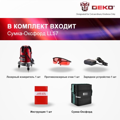 Уровень лазерный самовыравнивающийся DEKO LL57 SET1 Уровень лазерный самовыравнивающийся DEKO LL57 SET1