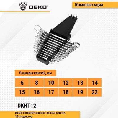 Набор гаечных комбинированных ключей DEKO DKHT12 SET 12 Набор гаечных комбинированных ключей DEKO DKHT12 SET 12
