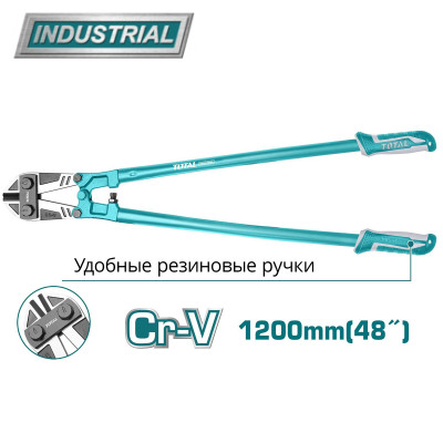 Болторез 1200 мм TOTAL THT113486 Болторез 1200 мм TOTAL THT113486