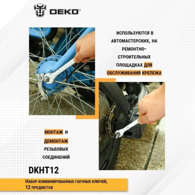 Набор гаечных комбинированных ключей DEKO DKHT12 SET 12 Набор гаечных комбинированных ключей DEKO DKHT12 SET 12