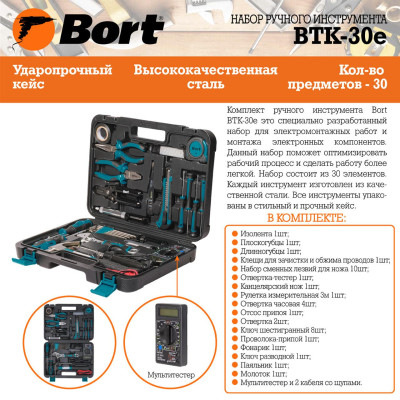 Набор ручного инструмента Bort BTK-30e Набор ручного инструмента Bort BTK-30e