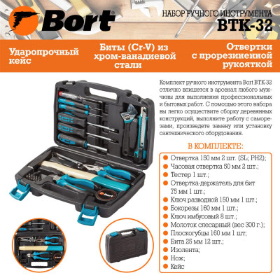 Набор ручного инструмента Bort BTK-32 Набор ручного инструмента Bort BTK-32