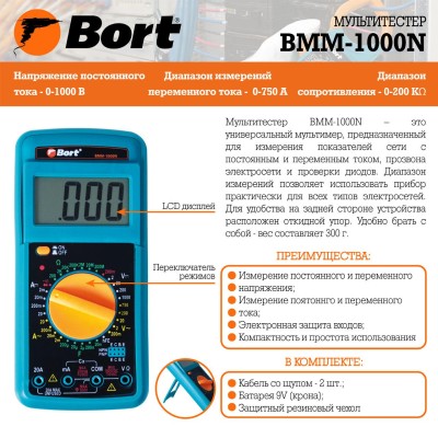 Мультиметр цифровой Bort BMM-1000N Мультиметр цифровой Bort BMM-1000N
