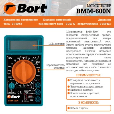 Мультиметр цифровой Bort BMM-600N Мультиметр цифровой Bort BMM-600N