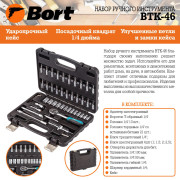 Набор ручного инструмента Bort BTK-46