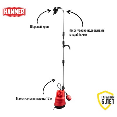 Насос дренажный бочковой Hammer NAP400RCD Насос дренажный бочковой Hammer NAP400RCD