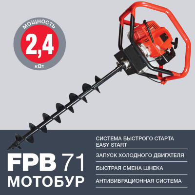 Мотобур FUBAG FPB 71 (без шнека) Мотобур FUBAG FPB 71 (без шнека)
