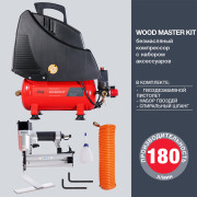 Компрессор безмасляный коаксиальный FUBAG WOOD MASTER KIT ( + 4 предмета)