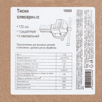 Тиски слесарные, 125 мм, поворотные (Глазов) Россия Тиски слесарные, 125 мм, поворотные (Глазов) Россия