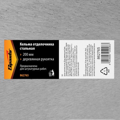 Кельма отделочника стальная, 200 мм, деревянная ручка Sparta Кельма отделочника стальная, 200 мм, деревянная ручка Sparta