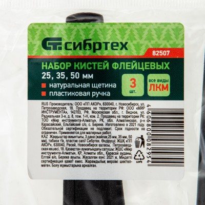 Набор кистей флейцевых 3 шт. (25 мм, 35 мм, 50 мм) натуральная щетина, пластиковая ручка Сибртех Набор кистей флейцевых 3 шт. (25 мм, 35 мм, 50 мм) натуральная щетина, пластиковая ручка Сибртех