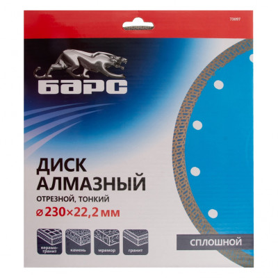 Диск алмазный, сплошной 230 х 22.2 мм, тонкий, сухая/мокрая резка Барс Диск алмазный, сплошной 230 х 22.2 мм, тонкий, сухая/мокрая резка Барс