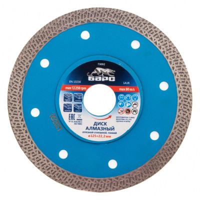 Диск алмазный, сплошной 125 х 22.2 мм, тонкий, сухая/мокрая резка Барс Диск алмазный, сплошной 125 х 22.2 мм, тонкий, сухая/мокрая резка Барс