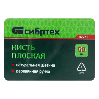Кисть плоская 50 мм, натуральная щетина, деревянная ручка Сибртех Кисть плоская 50 мм, натуральная щетина, деревянная ручка Сибртех
