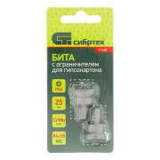 Бита PH2 x 25 мм с ограничителем для ГКЛ, 2 шт, CrMo Сибртех