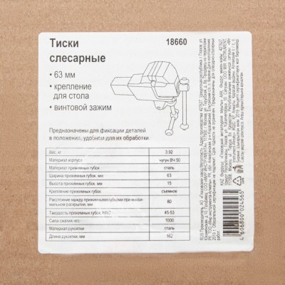 Тиски слесарные, 63 мм, крепление для стола, винтовой зажим (Глазов) Россия Тиски слесарные, 63 мм, крепление для стола, винтовой зажим (Глазов) Россия