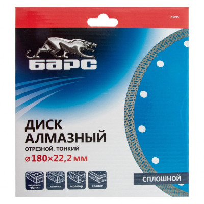 Диск алмазный, сплошной 180 х 22.2 мм, тонкий, сухая/мокрая резка Барс Диск алмазный, сплошной 180 х 22.2 мм, тонкий, сухая/мокрая резка Барс