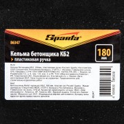 Кельма бетонщика КБ2, 180 мм, пластиковая ручка Sparta