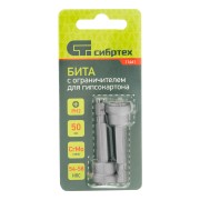 Бита PH2x50 мм с ограничителем для ГКЛ, 2 шт, CrMo Сибртех