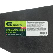 Кельма бетонщика, стальная, пластиковая ручка Сибртех