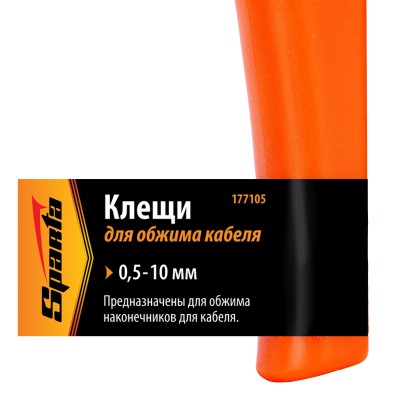 Клещи, 0.5-10 мм, для обжима электрокабеля Sparta Клещи, 0.5-10 мм, для обжима электрокабеля Sparta