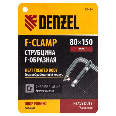 Струбцина F-образная, 80x150мм, кованая // Denzel Струбцина F-образная, 80x150мм, кованая // Denzel