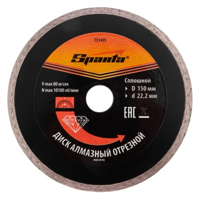 Диск алмазный, отрезной сплошной, 150 х 22.2 мм, мокрая резка Sparta Диск алмазный, отрезной сплошной, 150 х 22.2 мм, мокрая резка Sparta