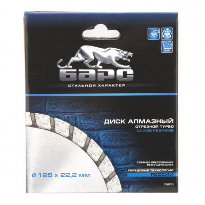 Диск алмазный, Турбо 125 х 22.2 мм, сухая резка Барс Диск алмазный, Турбо 125 х 22.2 мм, сухая резка Барс