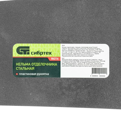 Кельма отделочника, стальная, пластиковая ручка Сибртех Кельма отделочника, стальная, пластиковая ручка Сибртех