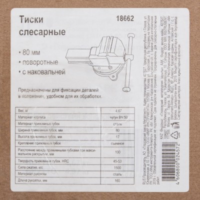 Тиски слесарные, 80 мм, поворотные (Глазов) Россия Тиски слесарные, 80 мм, поворотные (Глазов) Россия
