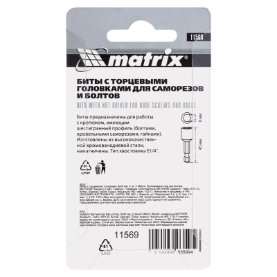 Биты с торцевыми головками 8 мм, 45 мм, 2 шт. Matrix Биты с торцевыми головками 8 мм, 45 мм, 2 шт. Matrix