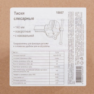 Тиски слесарные, 140 мм, поворотные (Глазов) Россия Тиски слесарные, 140 мм, поворотные (Глазов) Россия