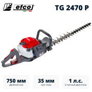 Кусторез бензиновый EFCO TG 2470 P