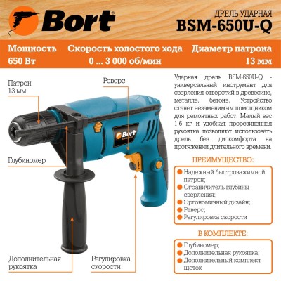 Дрель ударная Bort BSM-650U-Q Дрель ударная Bort BSM-650U-Q