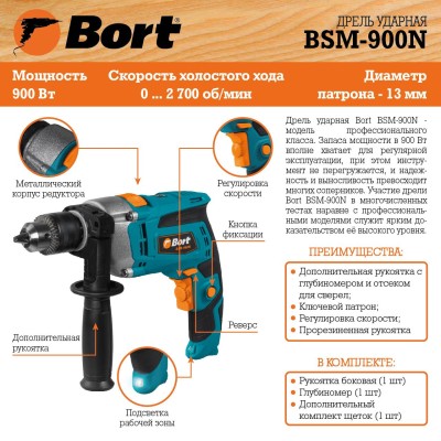 Дрель ударная Bort BSM-900N Дрель ударная Bort BSM-900N