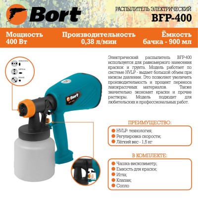 Краскопульт электрический Bort BFP-400 Краскопульт электрический Bort BFP-400