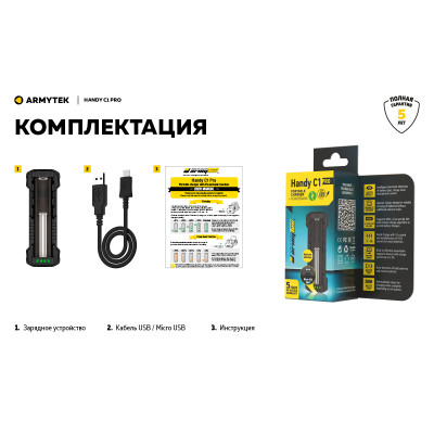Зарядное устройство Armytek Handy C1 Pro Зарядное устройство Armytek Handy C1 Pro