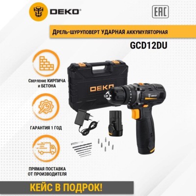 Дрель-шуруповерт аккумуляторная DEKO GCD12DU3 SET4 Дрель-шуруповерт аккумуляторная DEKO GCD12DU3 SET4