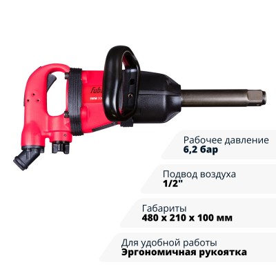 Пневмогайковерт ударный FUBAG IWM 2000 1 " Пневмогайковерт ударный FUBAG IWM 2000 1 "