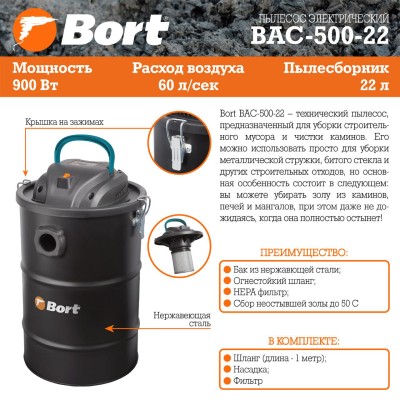Пылесос для сбора золы Bort BAC-500-22 Пылесос для сбора золы Bort BAC-500-22