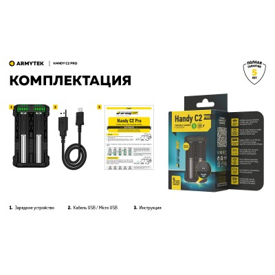 Зарядное устройство Armytek Handy C2 Pro Зарядное устройство Armytek Handy C2 Pro
